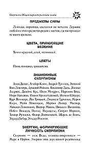 СКОРПИОН. Гороскоп на 2025 год